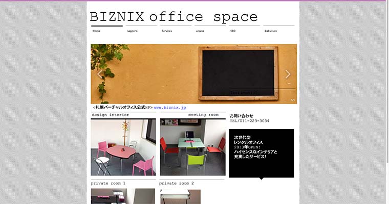 BIZNIX　office space　札幌BIZNIXオフィススペース