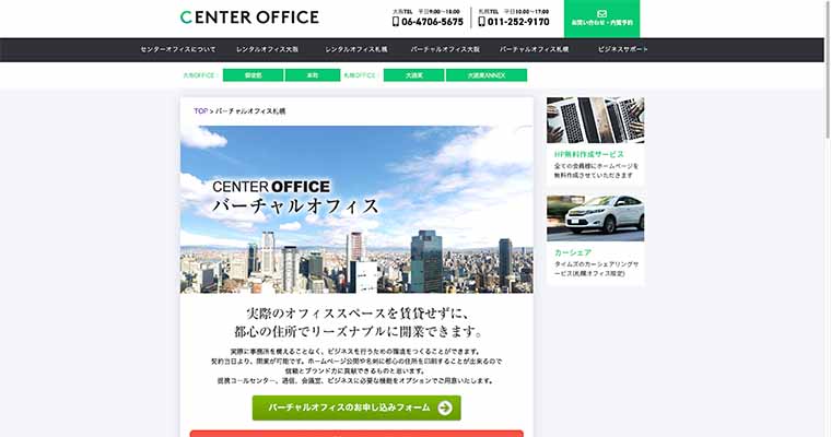 バーチャルオフィス札幌CENTER OFFICE
