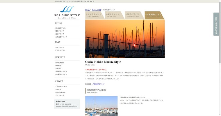 SEA SIDE STYLE 大阪北港オフィス