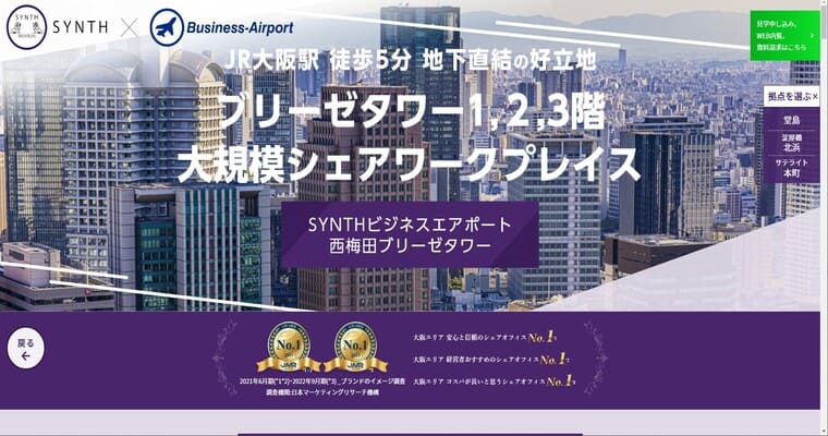 SYNTH×Business-Airport 西梅田