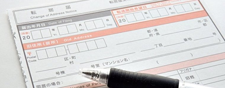 バーチャルオフィスは実体がないから転居届は受理できない